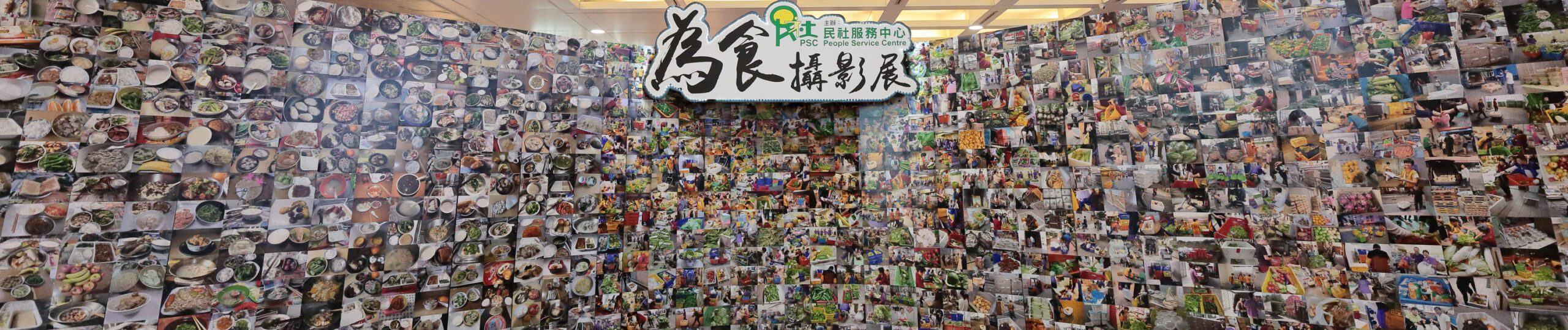 為食攝影展